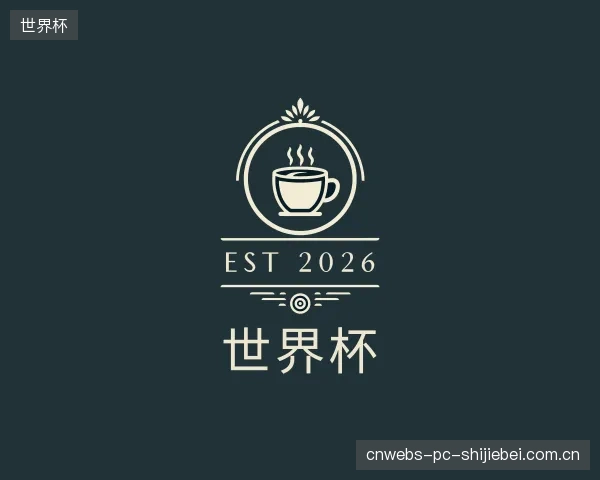介绍世界杯团队